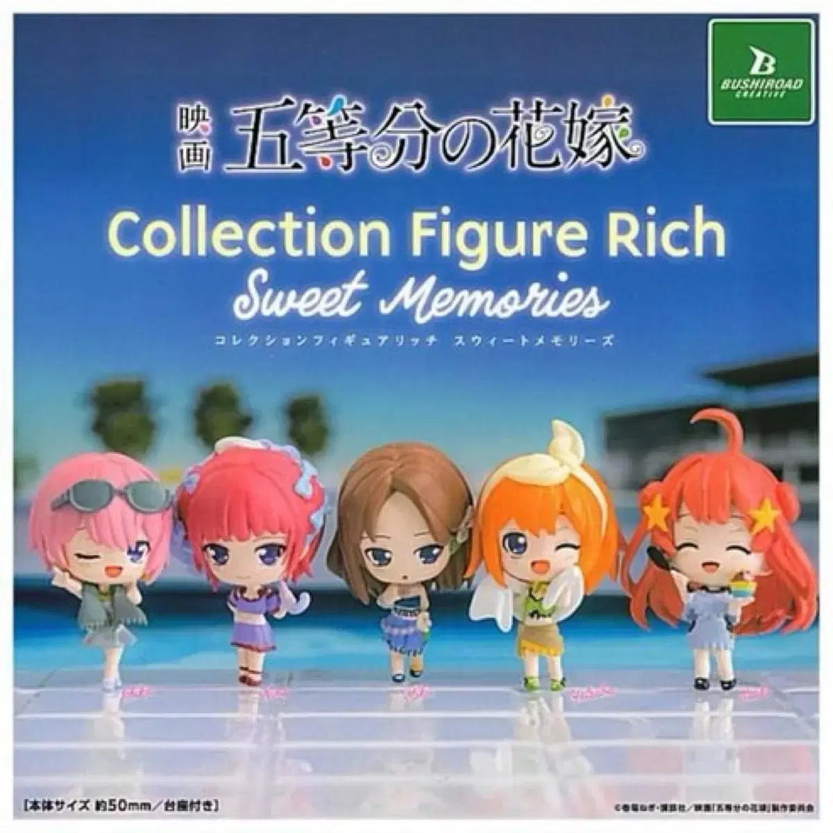 오등분의 신부 RICH memories