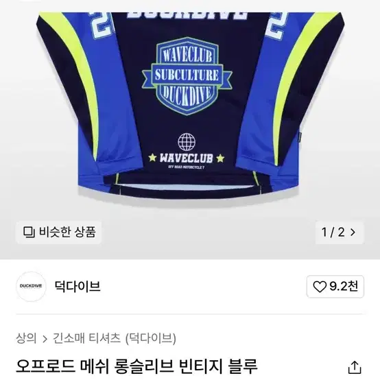 덕다이브 오프로드 매쉬 메쉬 롱슬리브 빈티지블루 xl