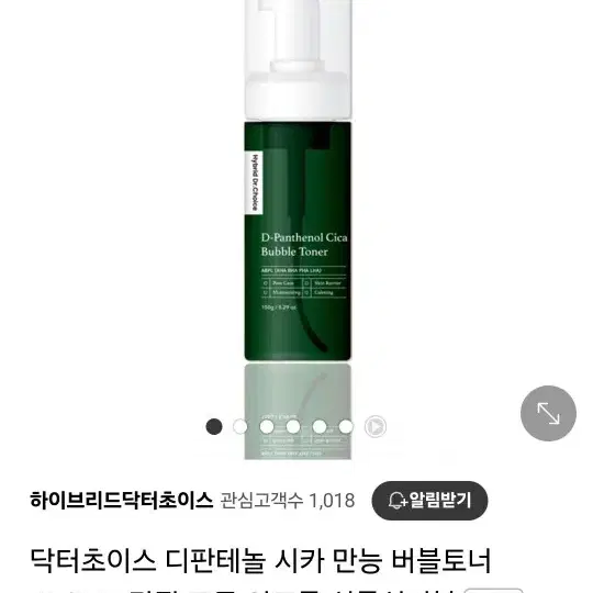 [새상품]하이브리드 닥터초이스 디판테놀 시카 버블토너 150ml