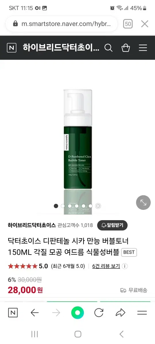 [새상품]하이브리드 닥터초이스 디판테놀 시카 버블토너 150ml