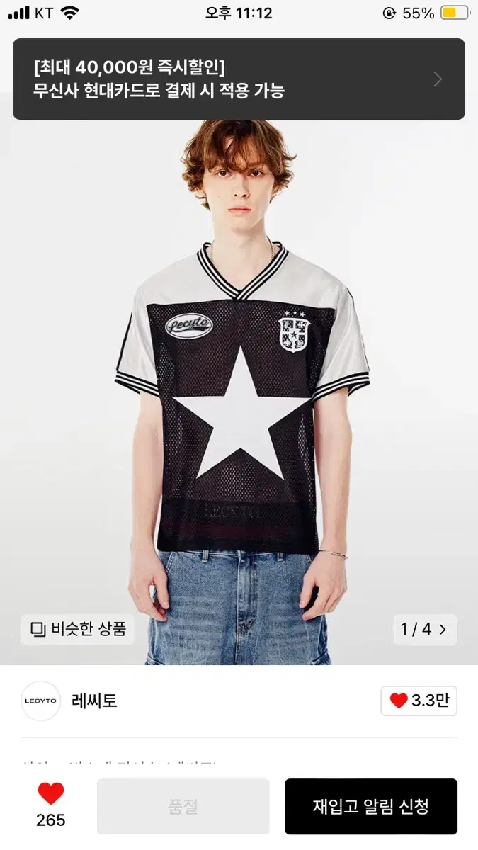 레씨토 lecyto big star football t-shirt