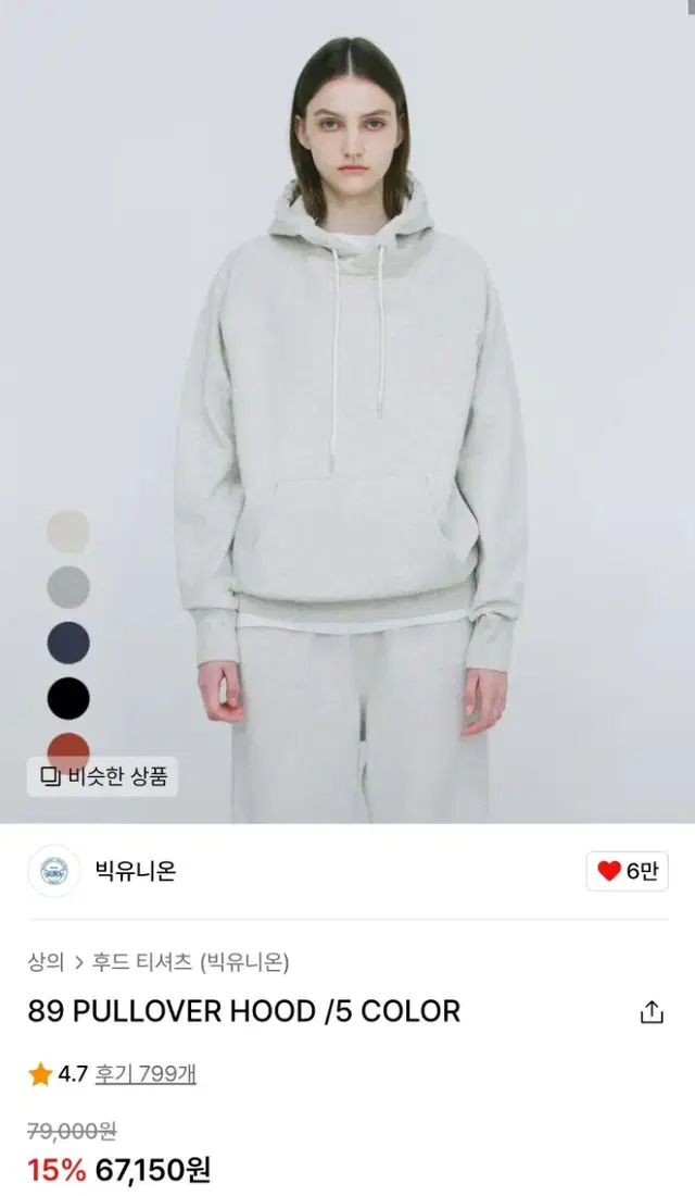 빅유니온 89 SWEAT PANTS / PULLOVER HOOD  세트