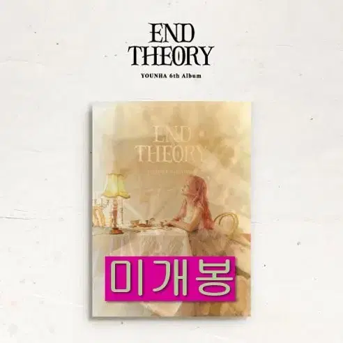 윤하 - 6집 / End Theory (미개봉, CD)