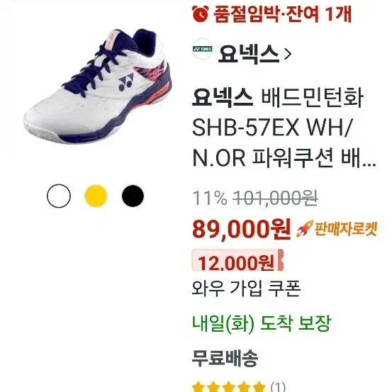 배드민턴 신발(요넥스245)10월 20일까지 20000원 할인