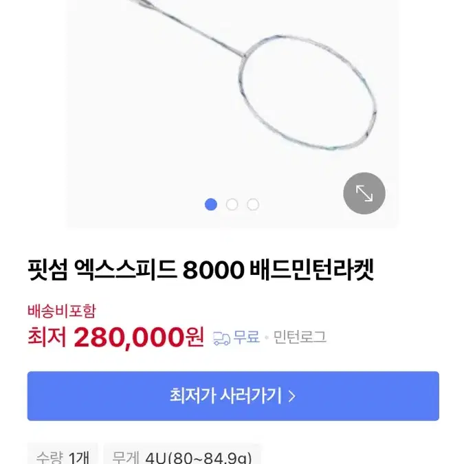 핏섬 엑스스피드 8000 배드민턴라켓 한번도 안 쓴 새상품팝니다