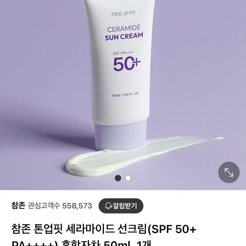 (새상품) 참존 톤핏업 세라마이드 선크림 50ml