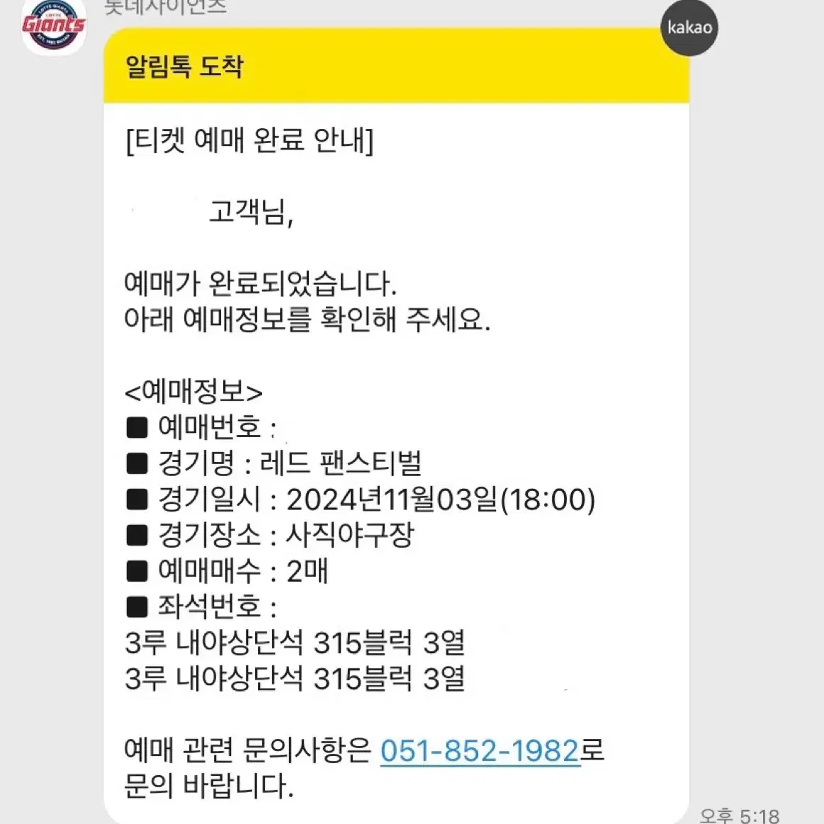 롯데자이언츠 팬스티벌 315블럭 2연석 양도