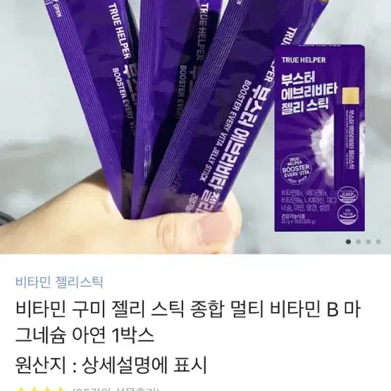 종합비타민젤리 새거 팝니다