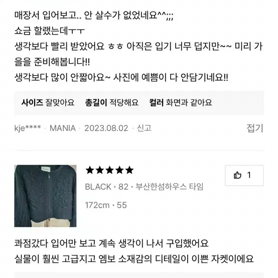 (새상품) 한섬 타임 울 블렌드 크롭 자켓