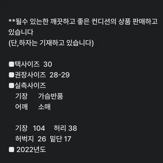 28-29인치) 플랙 베를린 스판 청바지 슬림핏 / 새것수준