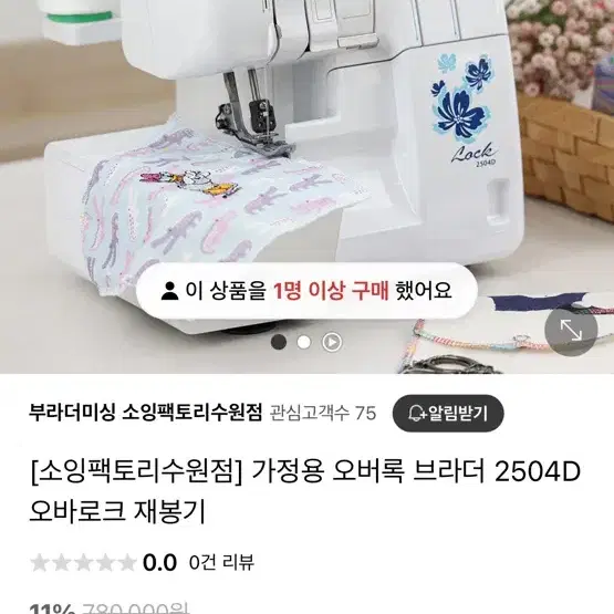 부라더 2504D 오버로크 판매합니다