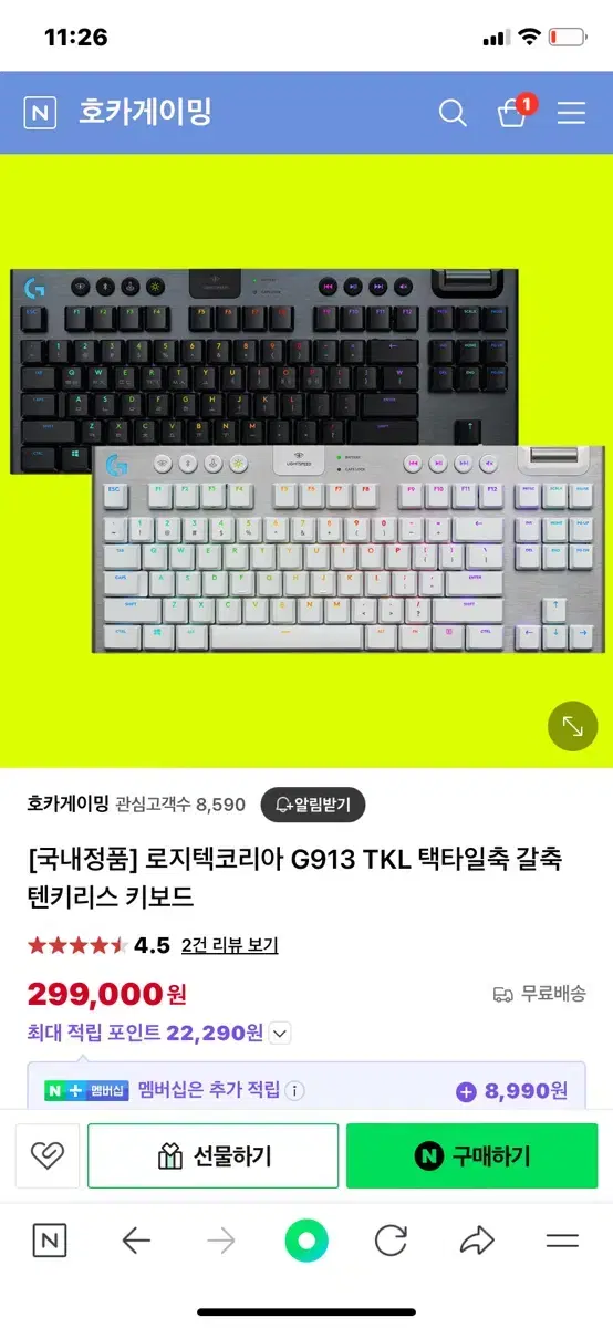 로지텍 g913 tkl 갈축 키보드 판매합니다.쿨거래는 네고 가능해요~~