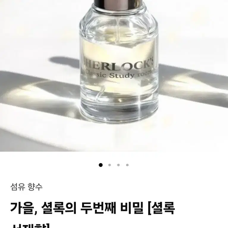 텀블벅 셜록 홈즈 향수 50ml (최종가격)