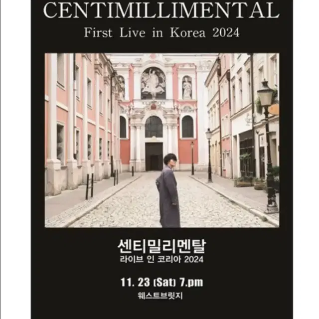 센티밀리멘탈 내한 centimillimental 기븐 given 양도