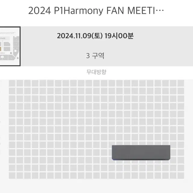 피원하모니 팬미팅 첫팬 첫콘 3구역 한자리 양도합니다