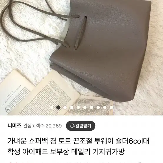 가벼운 쇼퍼백 겸 토트 끈조절 투웨이 숄더6col대학생 아이패드 보부상