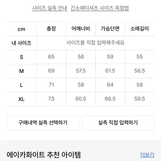 에이카화이트 맨투맨 m