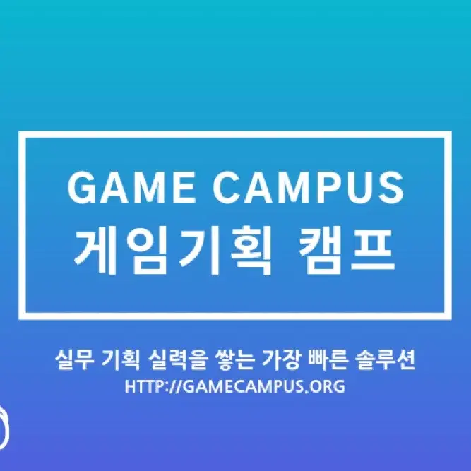 게임기획/사업PM/서비스기획레슨/취업포트폴리오/PO/이력서 모의면접