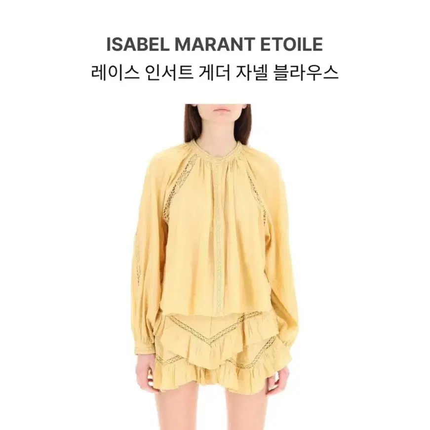 이자벨 마랑 쟈넬 블라우스&조카디아 쇼츠 셋업 38 새상품