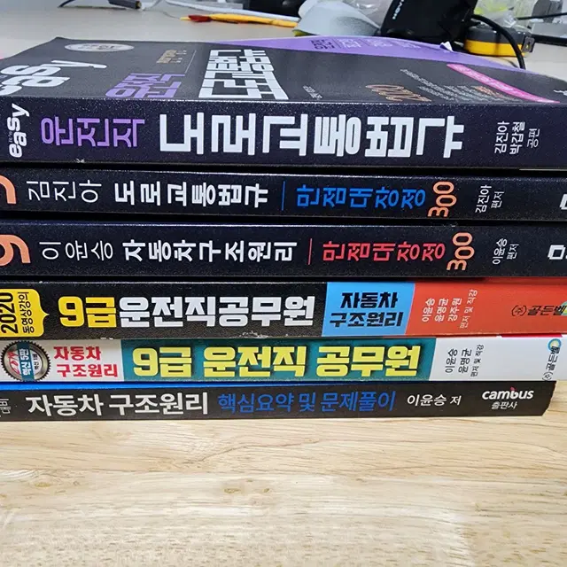 공무원/ 자동차구조(이윤승), 도로교통(김진아) 중고/기본서, 문제집