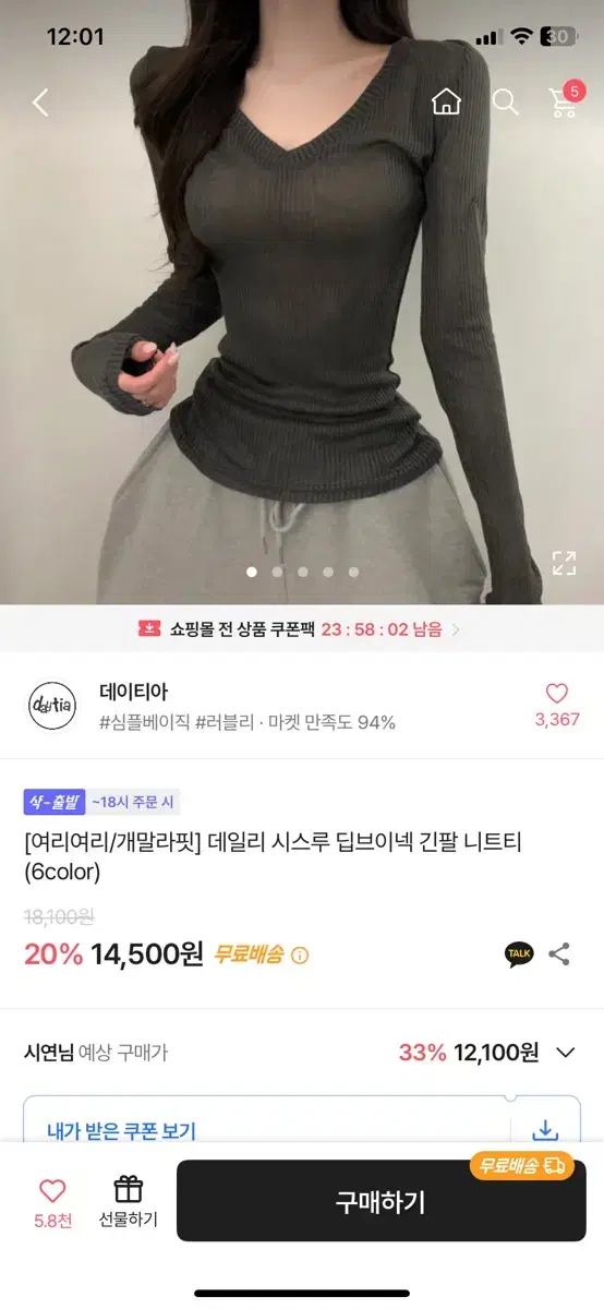 에이블리 시스루 브이넥 긴팔 니트티 (블랙) 착샷 있음