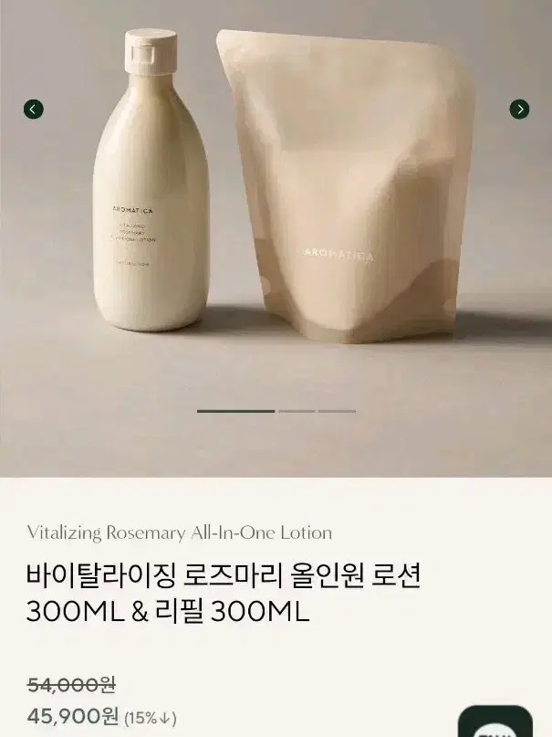 (새상품) 아로마티카 로즈마리 올인원 로션 + 리필 (총 600ml)