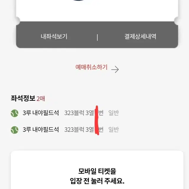 롯데) 레드 팬스티벌 내야필드 통로2연석 판매