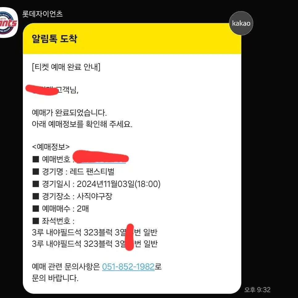 원가) 롯데 레드 팬스티벌 내야필드 통로2연석 판매