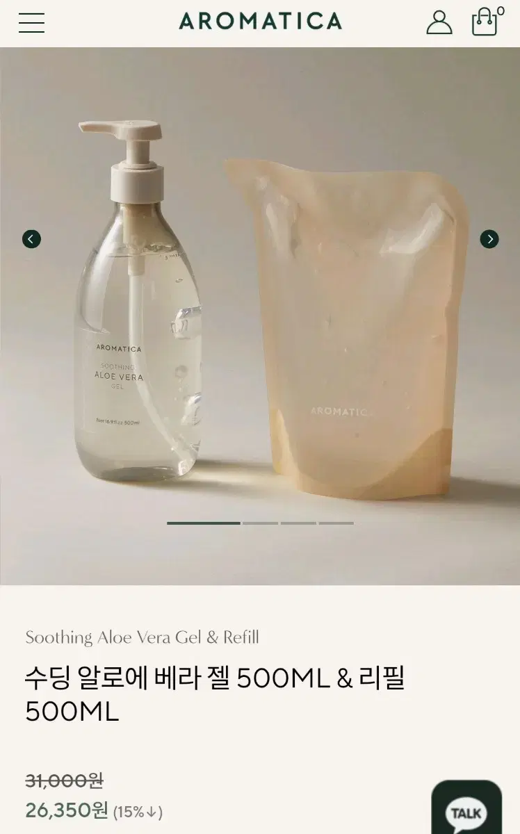 (새상품) 아로마티카 알로에 젤 + 리필 (총 1000ml)