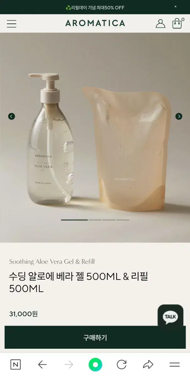 (새상품) 아로마티카 알로에 젤 + 리필 (총 1000ml)