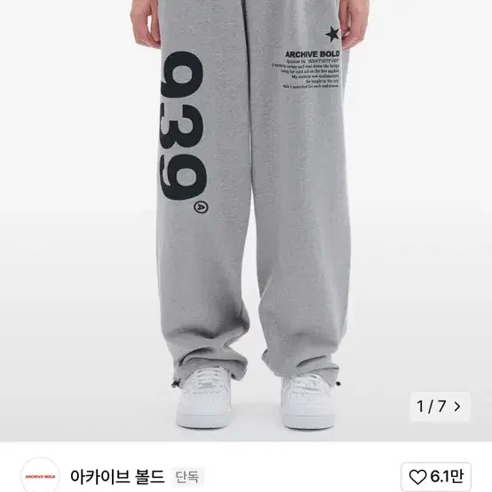 아카이브 볼드 939 LOGO SWEAT PANTS (GRAY)