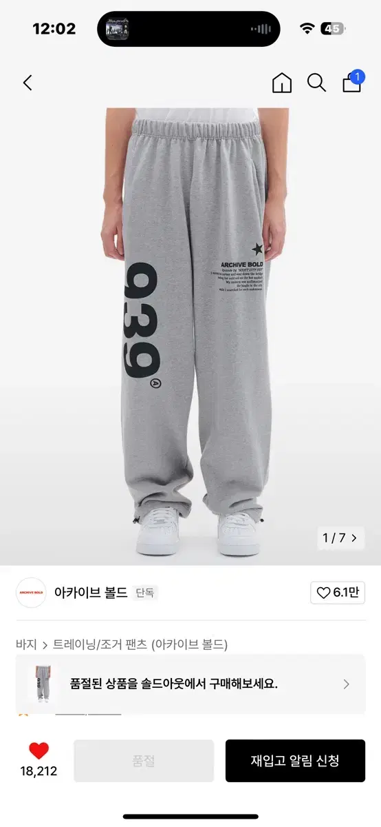 아카이브 볼드 939 LOGO SWEAT PANTS (GRAY)