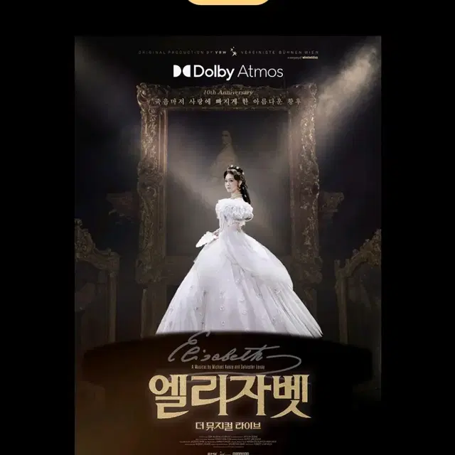 엘리자벳: 더 뮤지컬 라이브 돌비 포스터 dolby atmos 메가박스