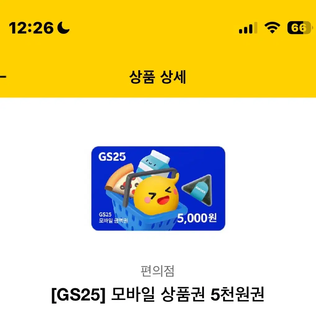 지에스 29000원어치 쿠폰