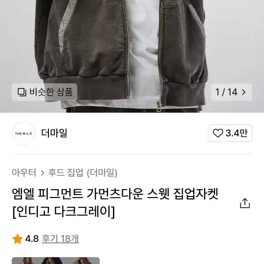 더마일 피그먼트 집업 자켓