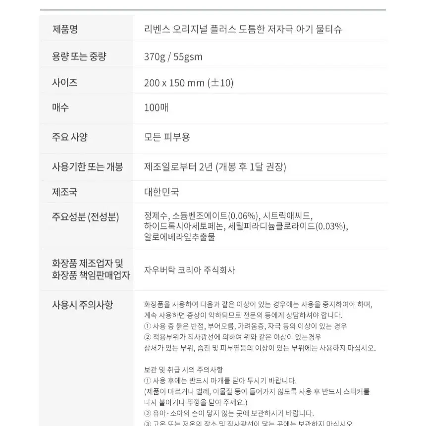 리벤스 오리지널플러스 저자극아기물티슈 100매 10팩 7900원