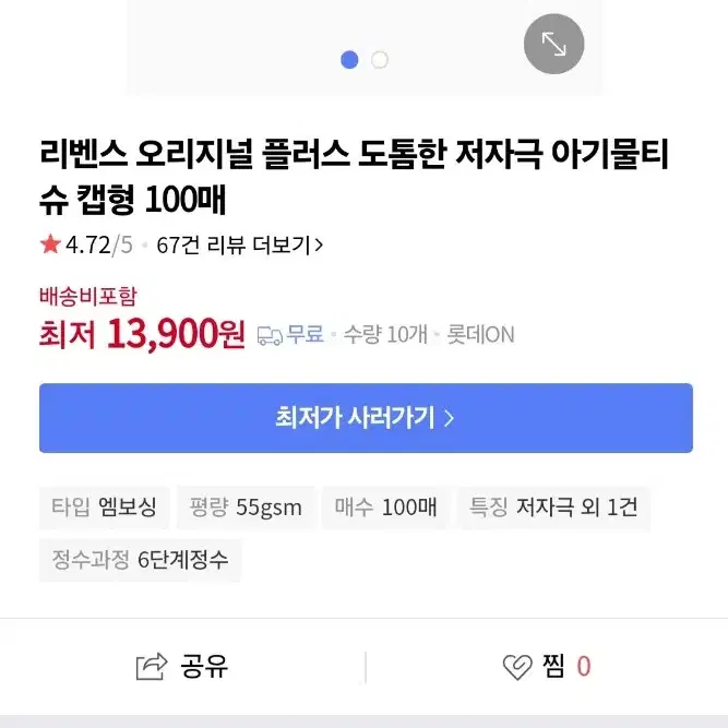 리벤스 오리지널플러스 저자극아기물티슈 100매 10팩 7900원