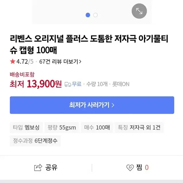 리벤스 오리지널플러스 저자극아기물티슈 100매 10팩 7900원