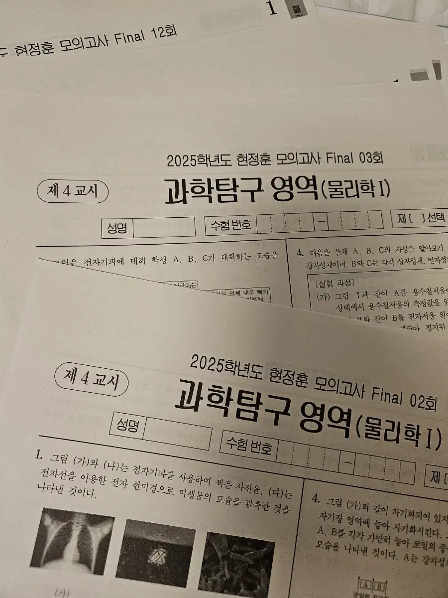 2025학년도 현정훈 파이널 모의고사