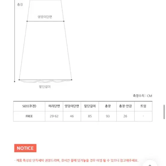 프롬비기닝 스모크 셔링 롱스커트 모리걸 아오이유우 밴딩스커트