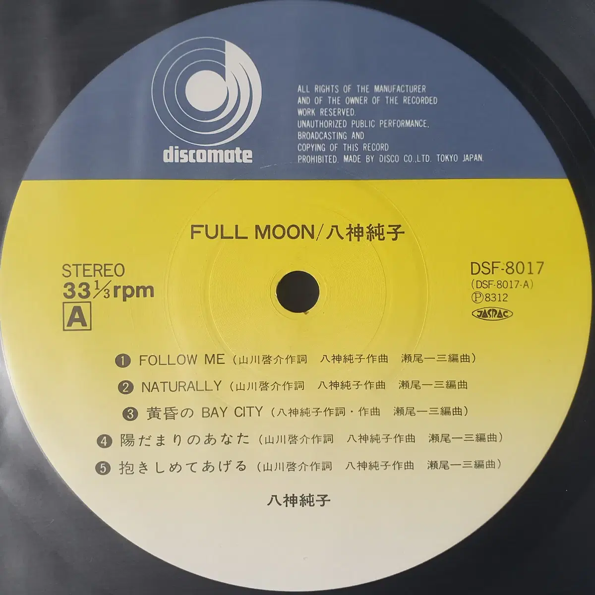 야가미 준코 FULL MOON LP (1)