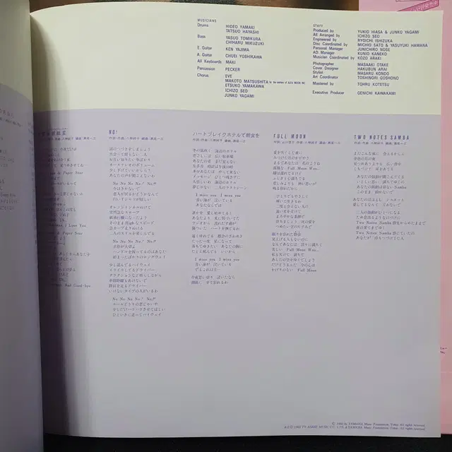 야가미 준코 FULL MOON LP (3)