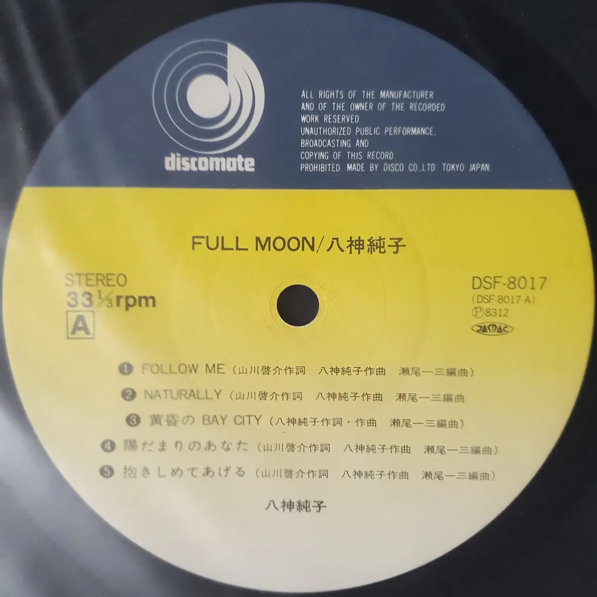 야가미 준코 FULL MOON LP (3)