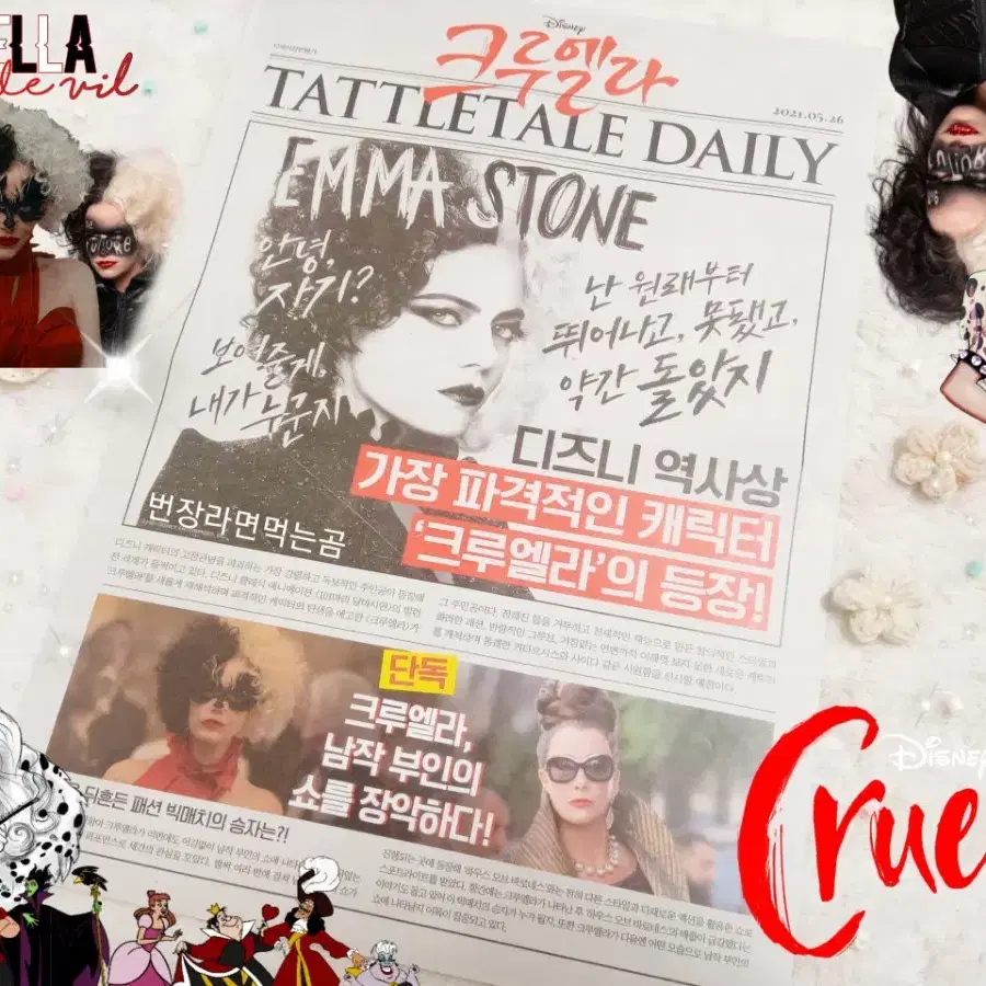 + Disney Cruella 크루엘라 포스터 팜플렛 +