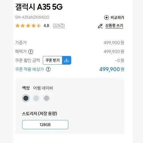 [판매] 갤럭시 A35 어썸네이비 새상품 미사용품 판매