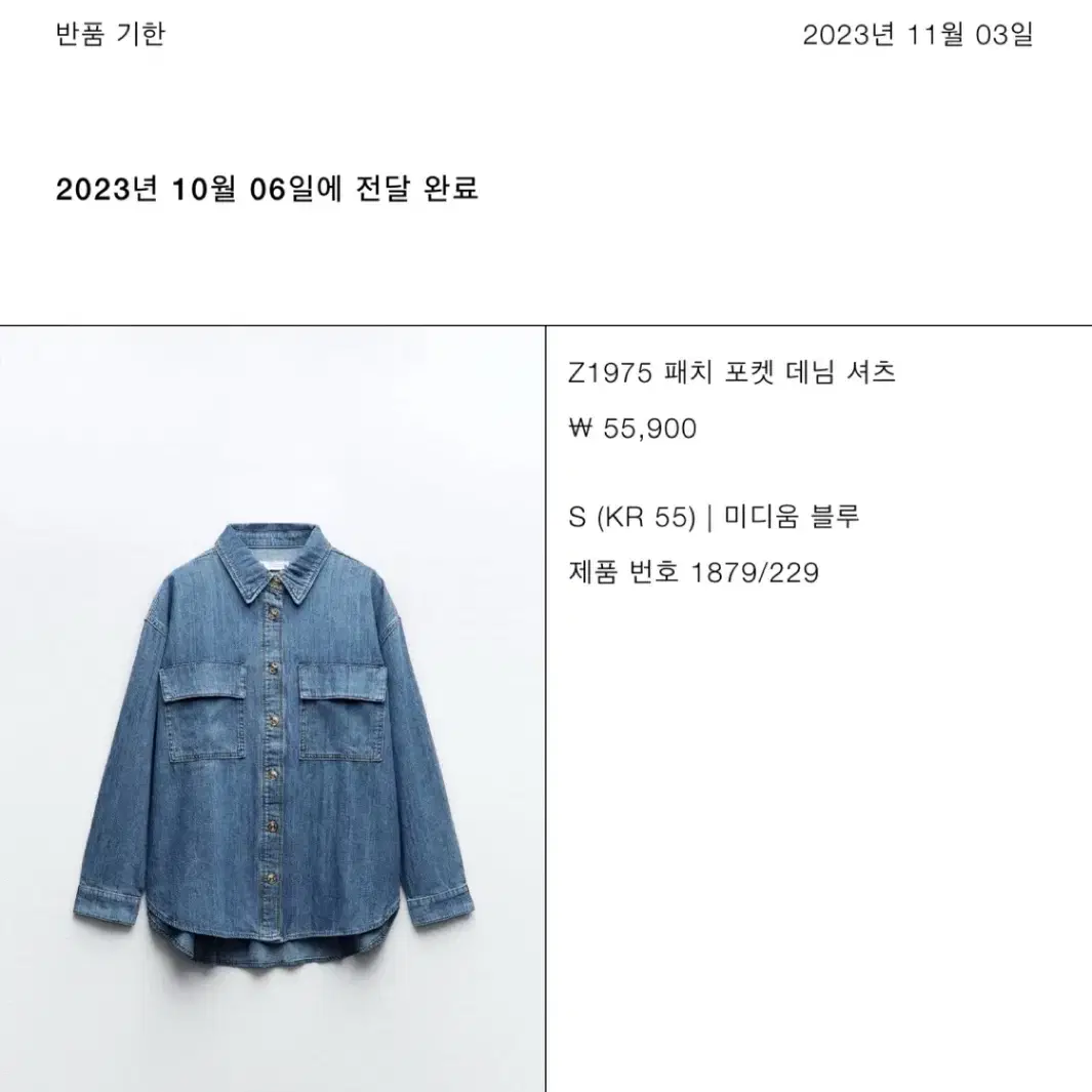 (정가55900원)자라zara 데님셔츠 청자켓