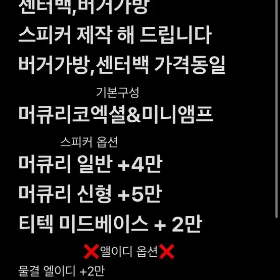 센터백 버거가방 스피커 제작