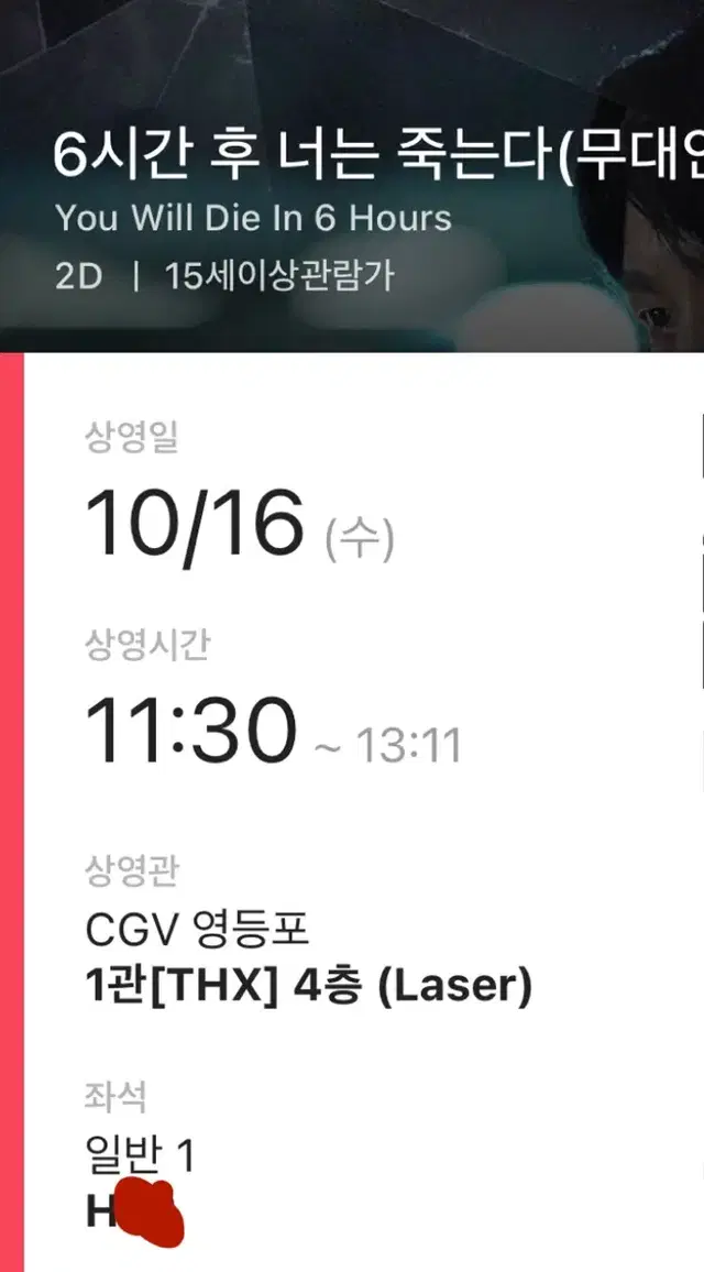 원가양도) 10/16 정재현 NCT 무대인사 cgv영등포