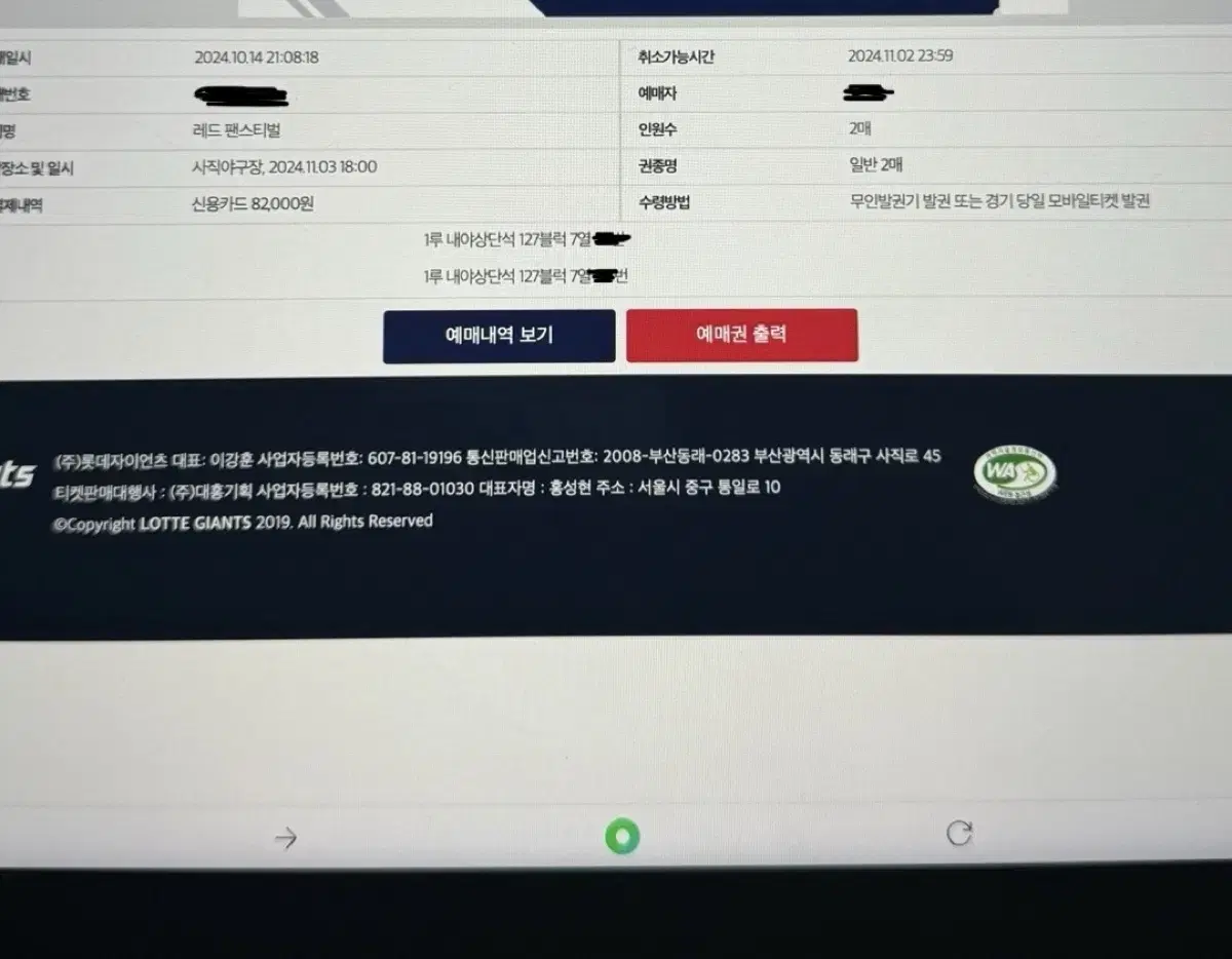 원가판매 1루 내야상단 롯데자이언츠 팬스티벌