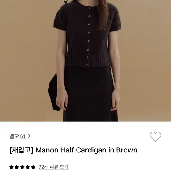 (새상품)엘오61 manon half cardigan in brown